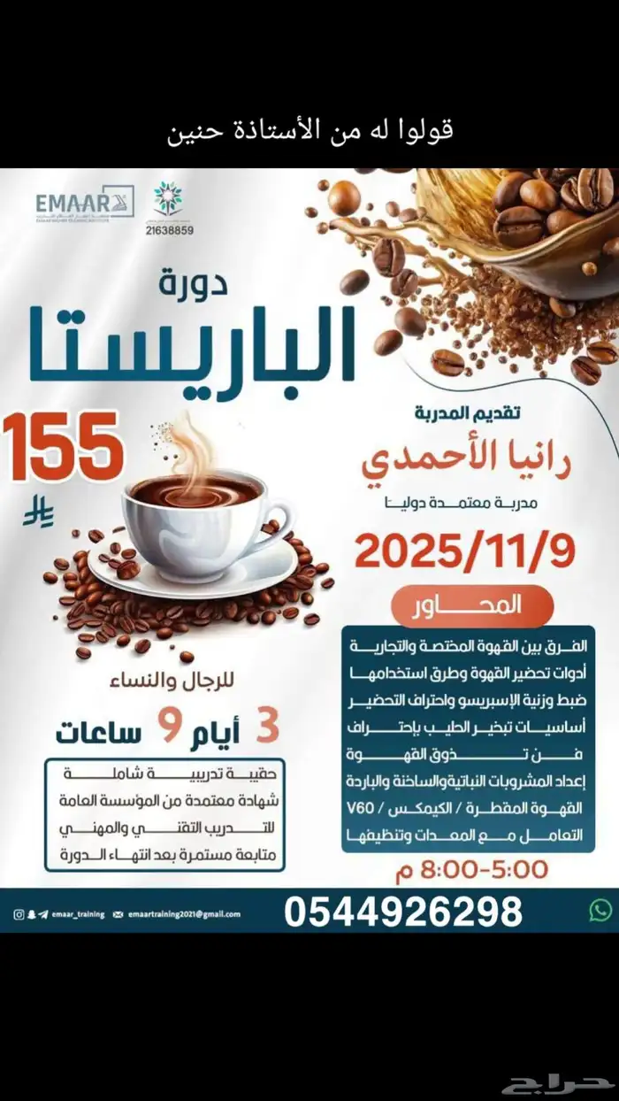 انزل دورات المؤسسة العامة للتدريب والتقني  ووزارة التعليم 1