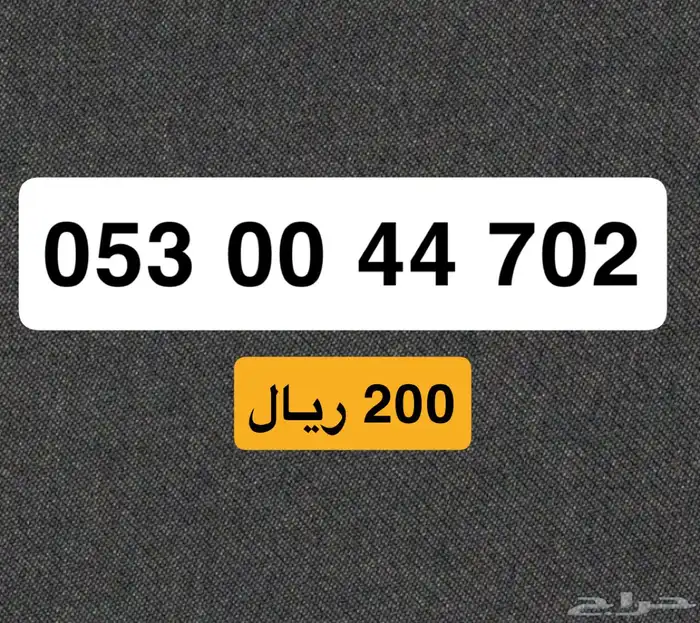 ارقام stc سوا 2