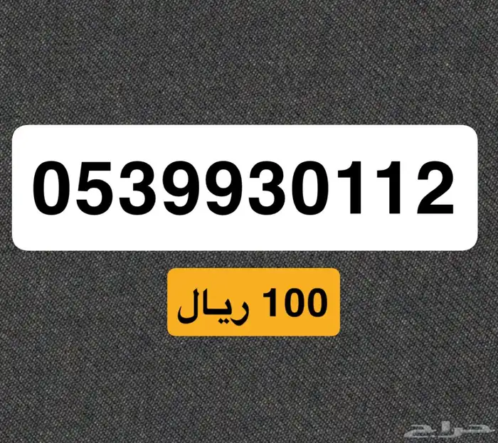 ارقام stc سوا 9