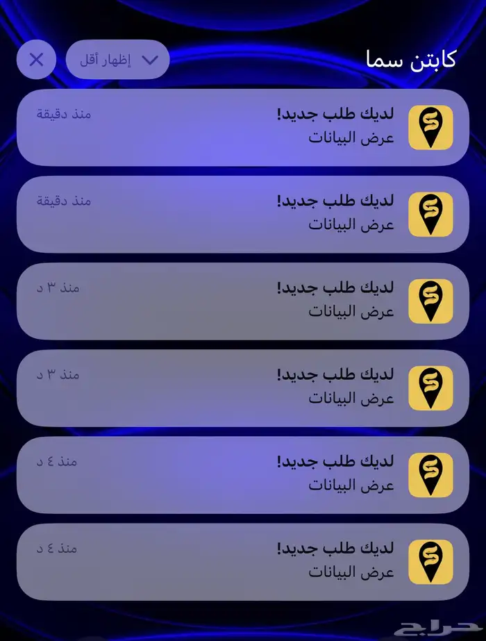 تطبيق كابتن سما 0