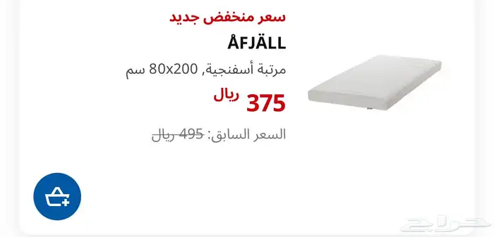 سرير ايكيا نفر ويصير نفرين 5
