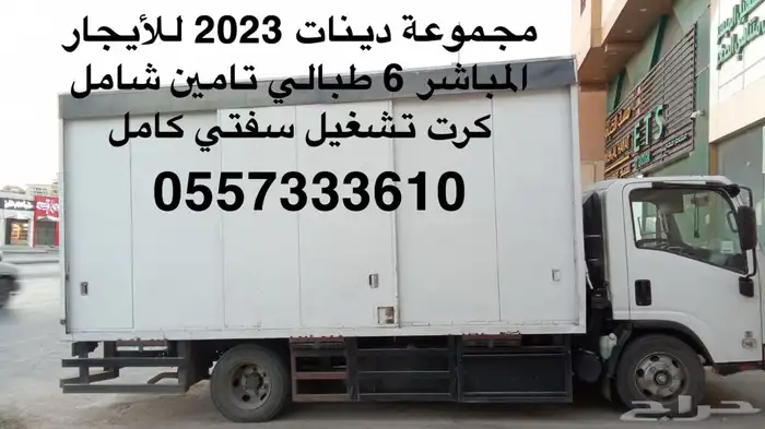 للايجار دينات 2023 0