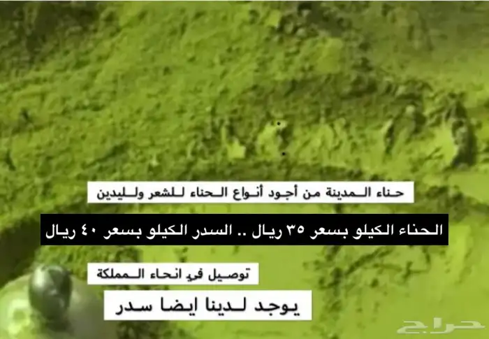 حناء المدينه و سدر 0