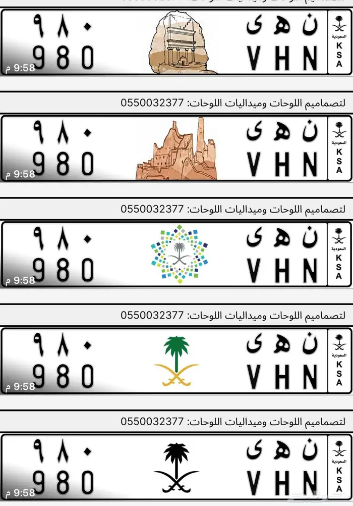 لوحه مميزه للبيع باسم نهى   ن ه ى 980 0