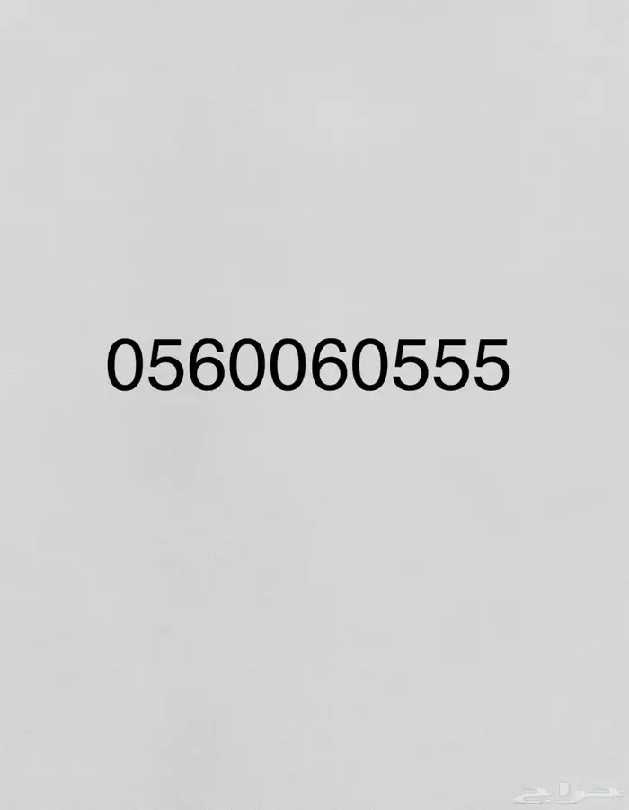 رقم مميز 0