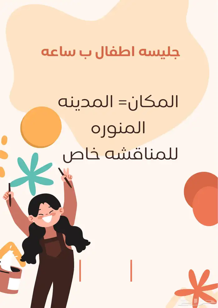 جليسه اطفال ب الساعه 0