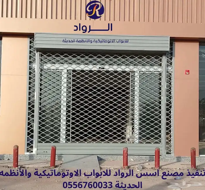 مصنع الرواد للابواب الاتوماتيكية 4