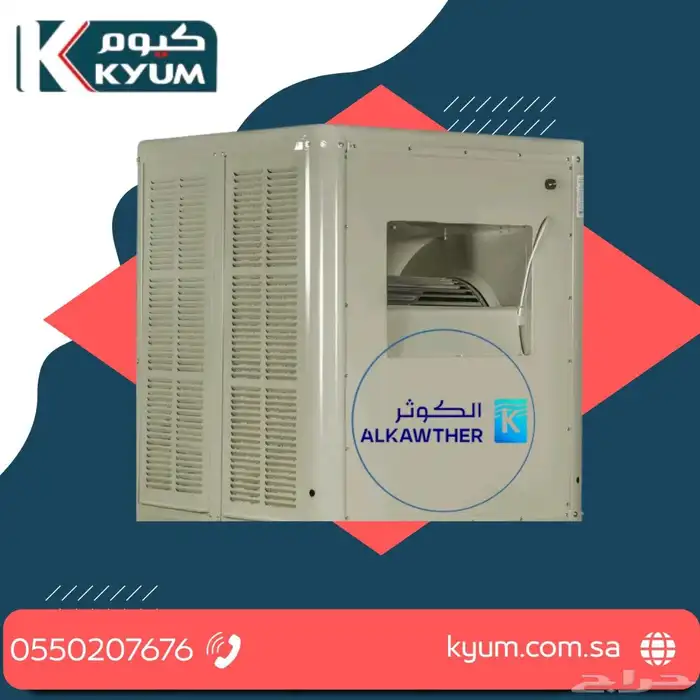 مكيف صحراوي جميع المقاسات 1