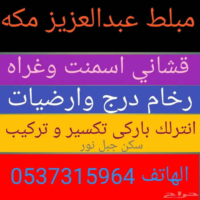 Tile installer Abdulaziz Mecca 0