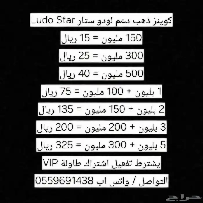 كوينز ذهب فلوس دعم لودو ستار Ludo Star (668 تقييم ايجابي) 0