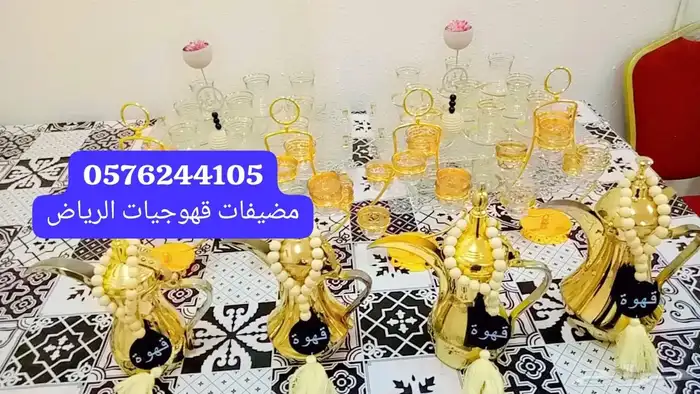 مضيفات الرياض قهوجيه ملهم الخرج قهوجيه رماح الرياض قهوجيه 11
