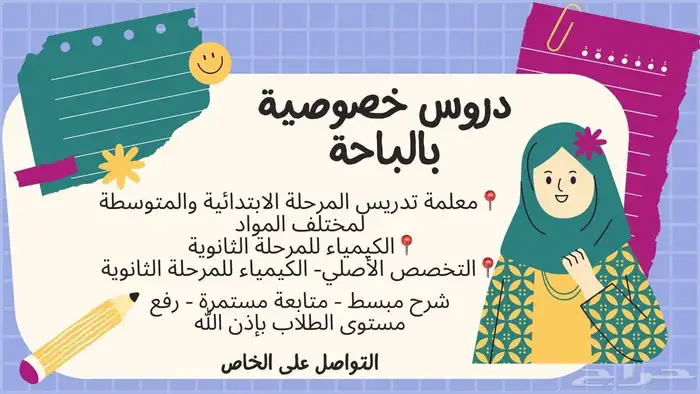 دروس خصوصية بالباحة 0