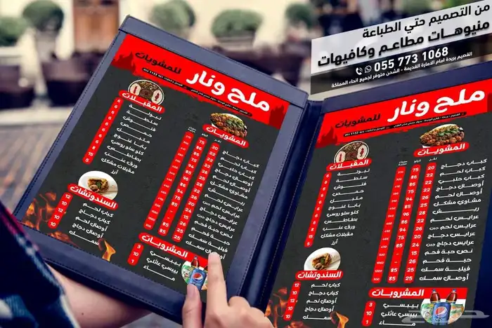 تصميم منيو - منيو مطعم - تصميم وطباعة قائمة طعام 1