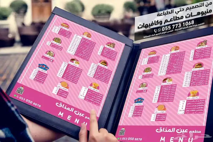 تصميم منيو - منيو مطعم - تصميم وطباعة قائمة طعام 0