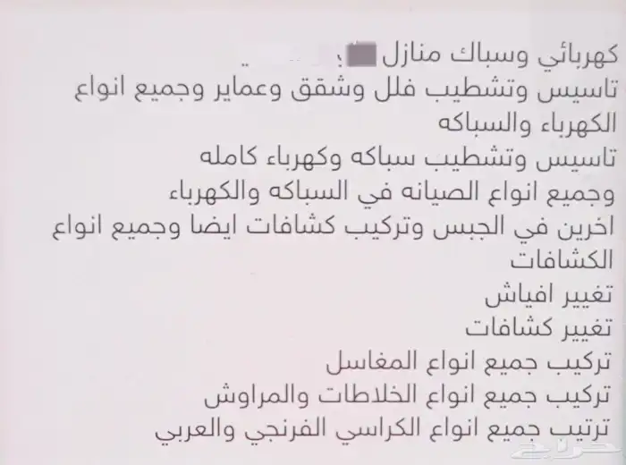 سباك وكهربائي مباني بجميع انواعها الحديثه 4