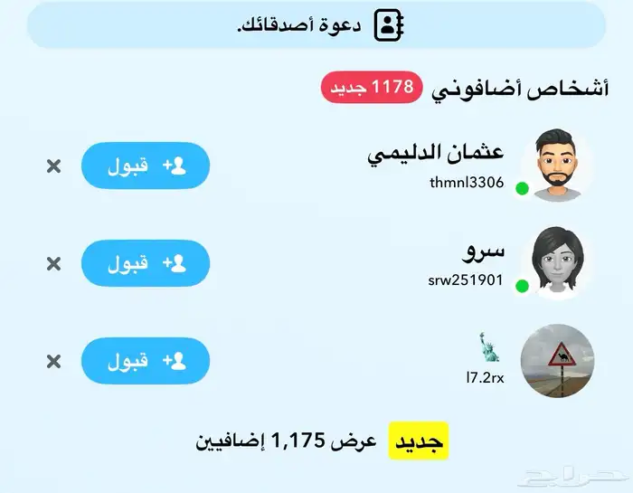 للبيع حساب متفاعل سناب شات الإضافات ما توقف وربي 3