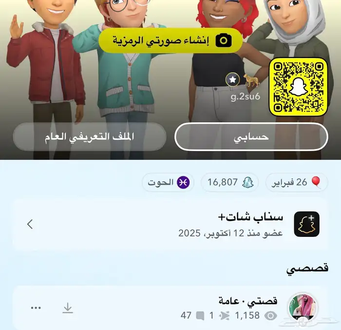 للبيع حساب متفاعل سناب شات الإضافات ما توقف وربي 1