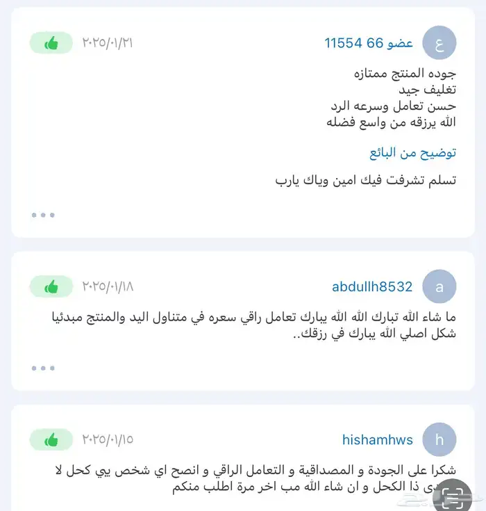 تجارب زبايني للكحل الاثمد الاصفهاني الحمدلله 9