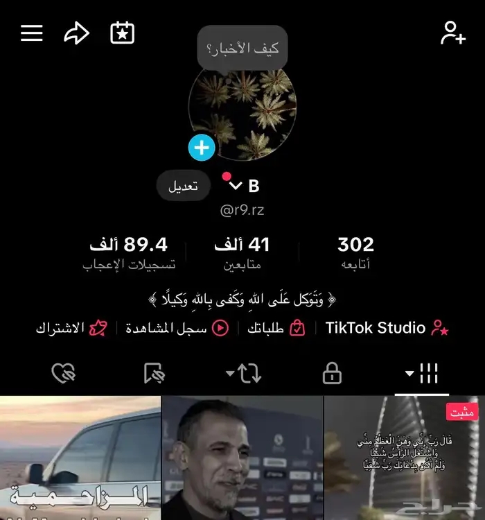 حساب تيك توك للبيع 0