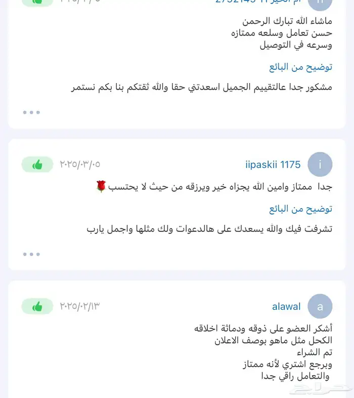 تجارب زبايني للكحل الاثمد الاصفهاني الحمدلله 2