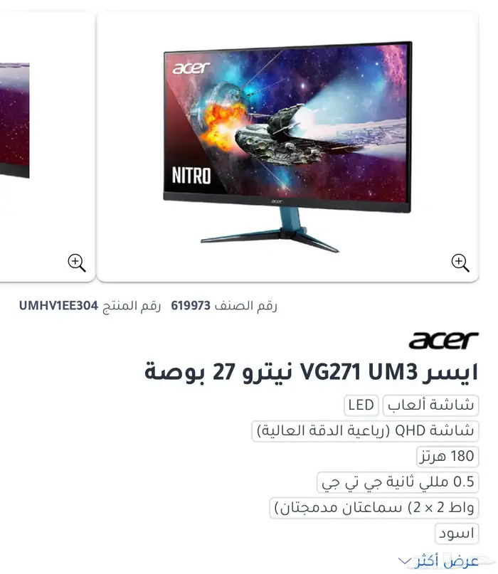 شاشة قيمنق aser 0