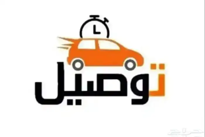 توصيل   مشاوير الخفجي و حفر الباطن 0