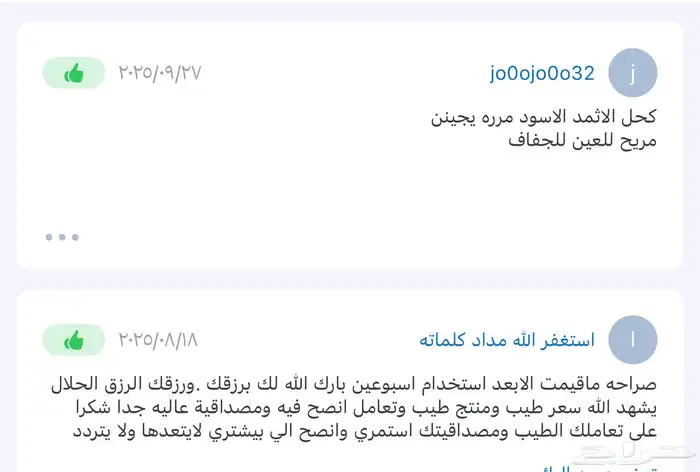 تجارب زبايني للكحل الاثمد الاصفهاني الحمدلله 0