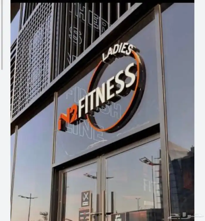 تنازل اشتراك نادي in 2 fitness 0