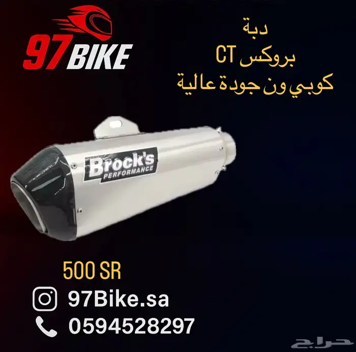 دبة بروكس CT 0