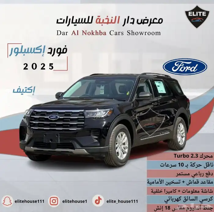 فورد اكسبلورر كمفورت أستاندر 2025 0