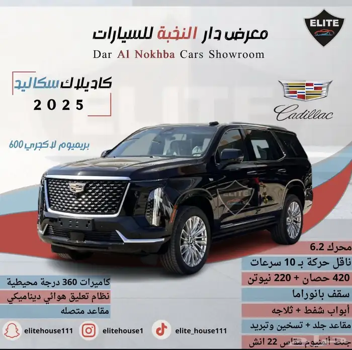 كاديلاك اسكاليد بريميوم لاكجري2025 0