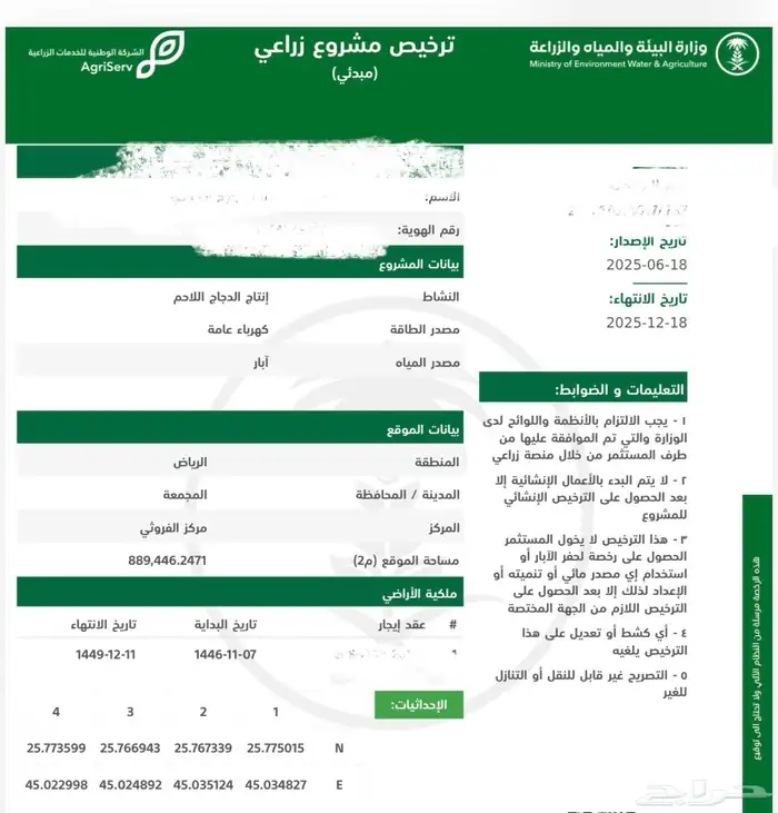 مزرعة للبيع في المجمعة عليها ترخيص لاحم موقع مميز 1