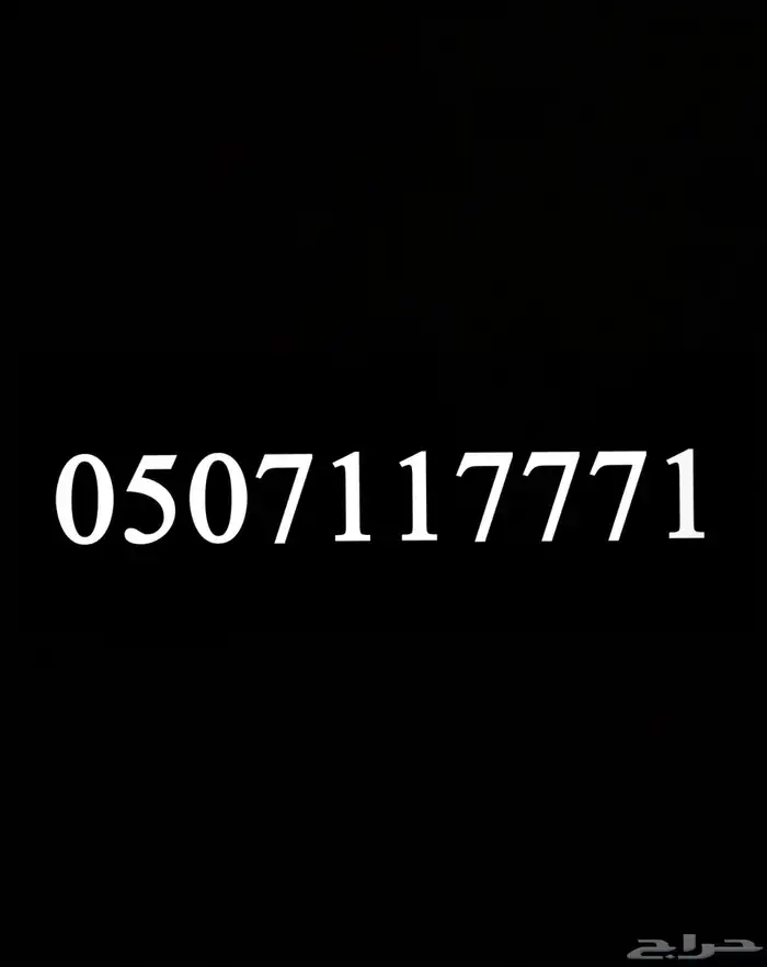 رقم STC مميز 0