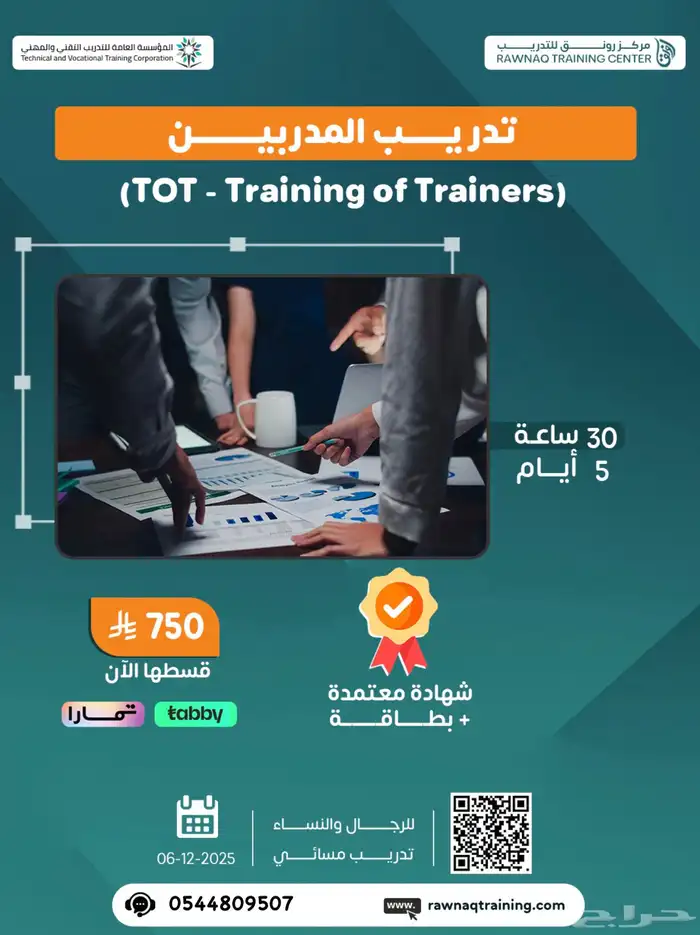 دورة تدريب مدربين TOT 0