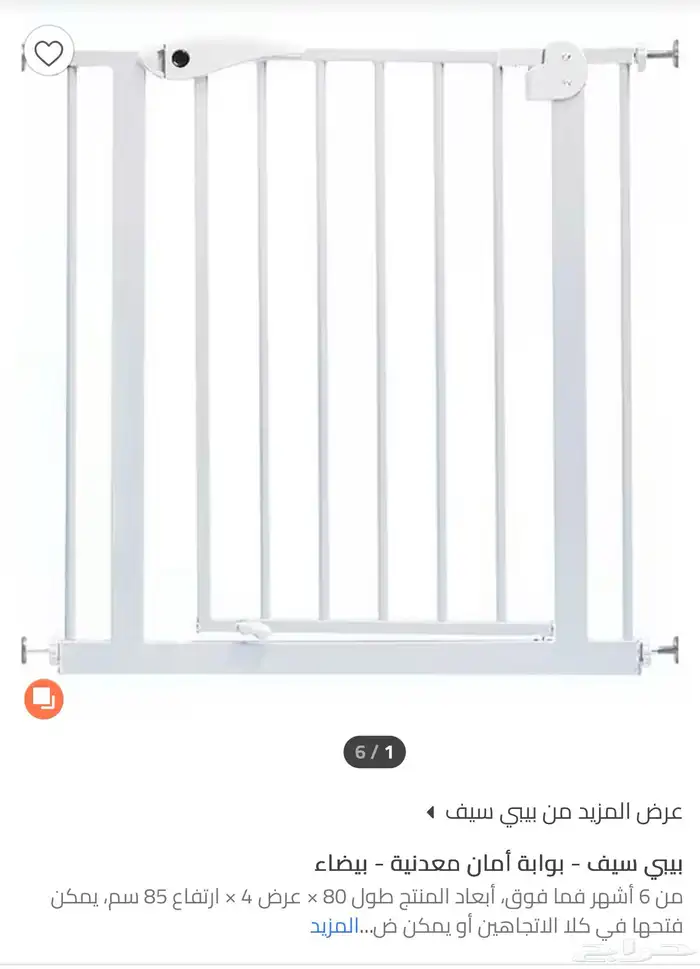 بوابة امان للاطفال 3