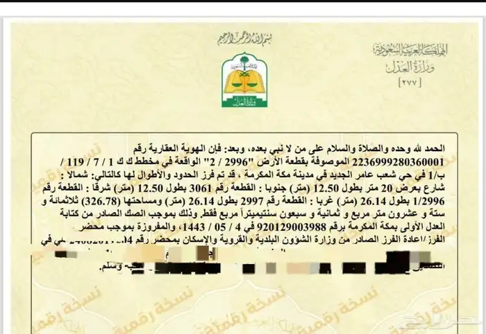 نص ارض للبيع بمخطط ولي العهد 9ب مساحة 326م مستوية كف 2