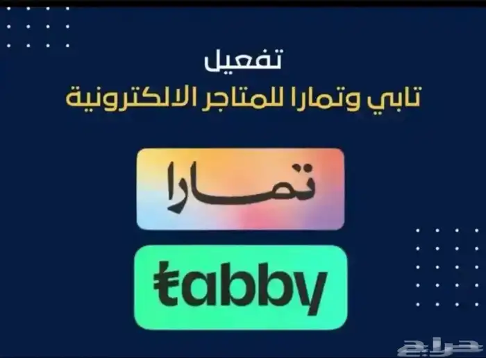 تفعيل تمارا وتابي 0