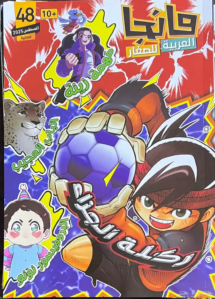 قصص ماجد مانجو 3