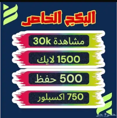 البكج الخاص 0