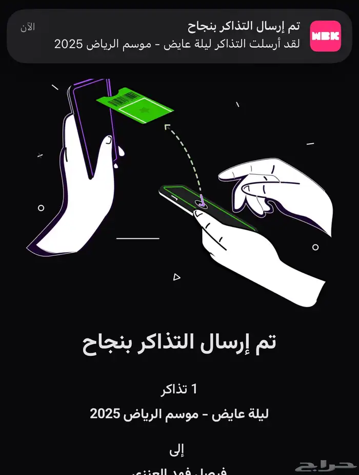 تذكرة لحفلة عايض في الرياض 1