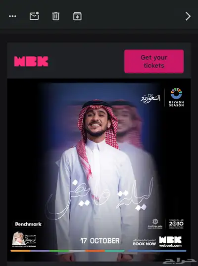 تذكرة لحفلة عايض في الرياض 0