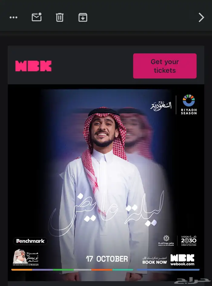تذكرة لحفلة عايض في الرياض 0