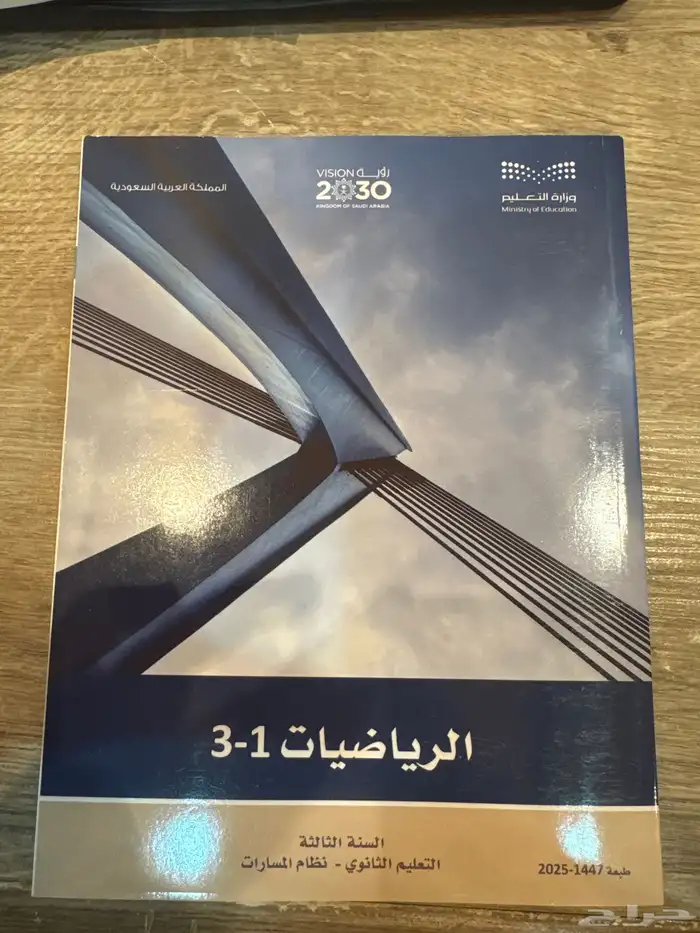 كتاب رياضيات 3 ثانوي 0