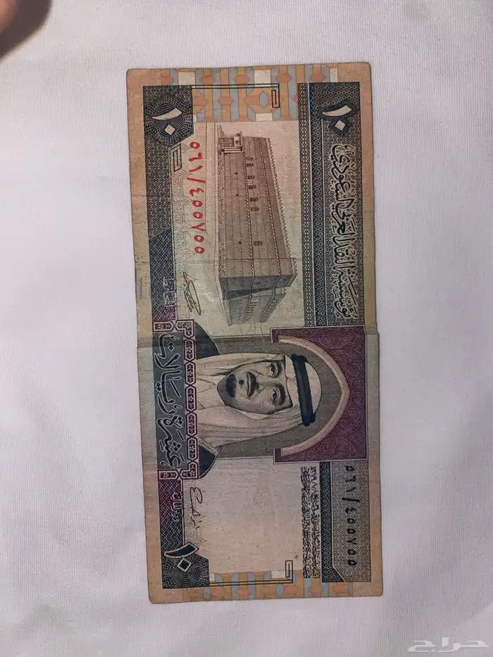 عملة 10 ريال للملك فهد 0