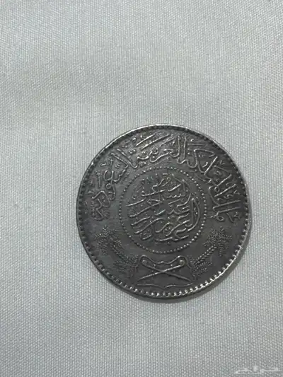 ريال ع عهد المؤسس المملكة الملك عبد العزيز index