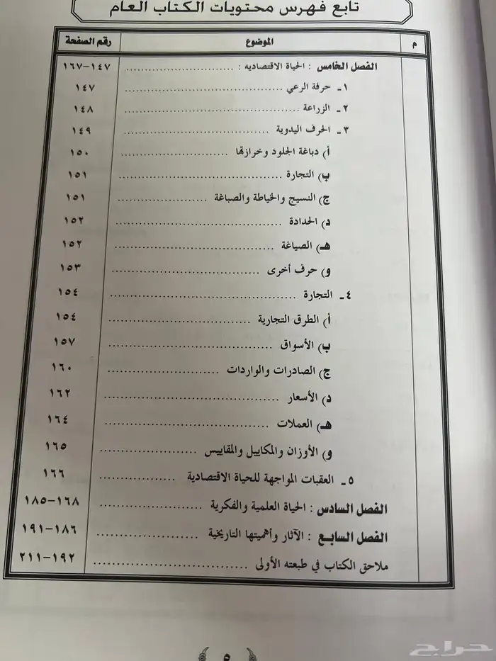 كتاب دراسات في تاريخ وحضارة جنوبي البلاد وبلاد بني شهر 3