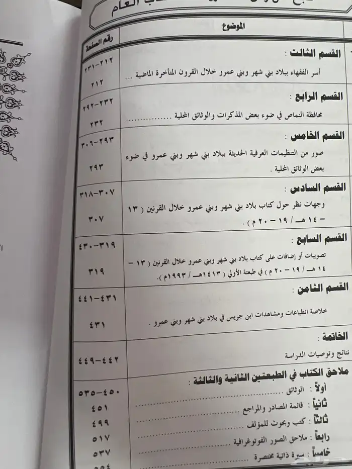 كتاب دراسات في تاريخ وحضارة جنوبي البلاد وبلاد بني شهر 4