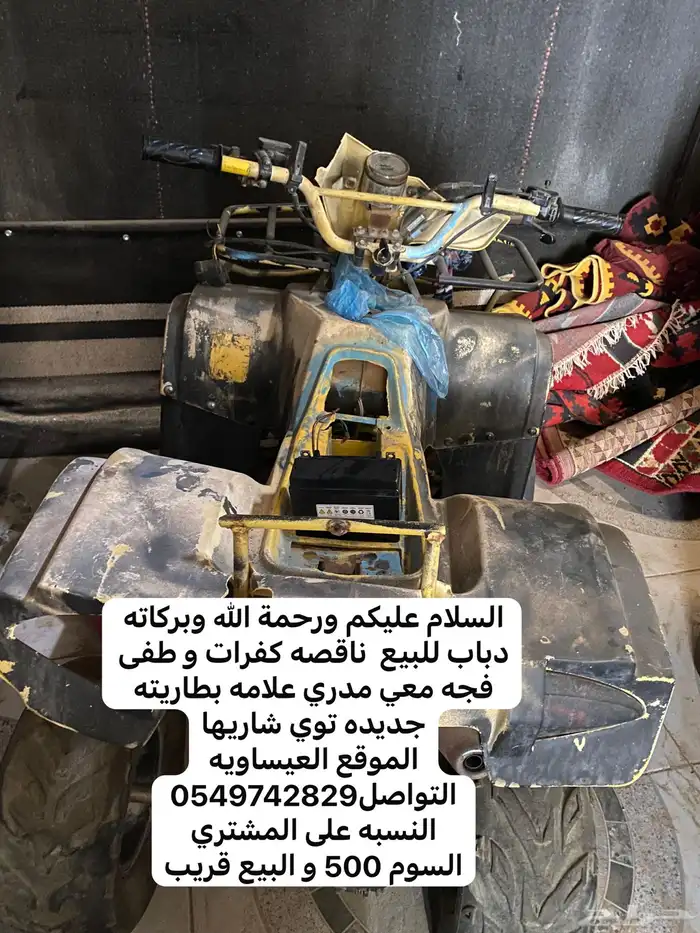 دباب صيني للبيع لاتواصل 0