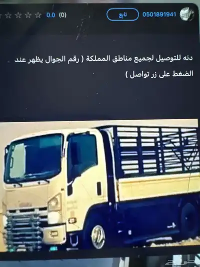 دنة التوصيل جميع مناطق المملكة 0