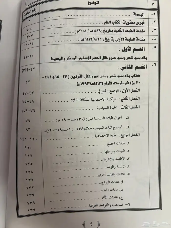 كتاب دراسات في تاريخ وحضارة جنوبي البلاد وبلاد بني شهر 2